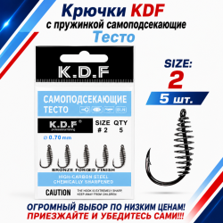Крючки с пружинкой самоподсекающие KDF Тесто №2