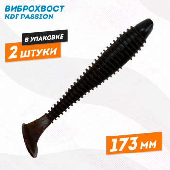 Силиконовая приманка виброхвост KDF Пэшн/Passion 173 мм цв 1
