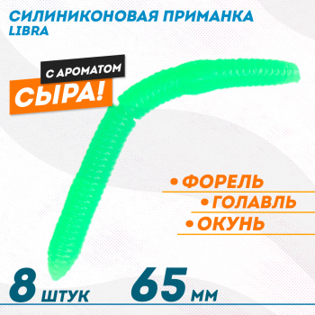 Съедобная силиконовая плавающая приманка ФС Либра/Libra толстая Сыр 65 мм цв зеленый светонакопительный