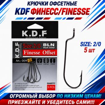 Крючки офсетные KDF Финесс/Finesse №2/0