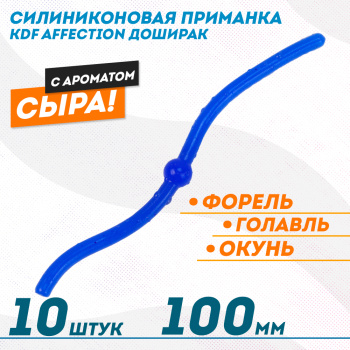 Съедобная силиконовая плавающая приманка червь Доширак с шариком KDF 100 мм цв синий флуоресцентный 12