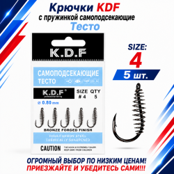 Крючки с пружинкой самоподсекающие KDF Тесто №4