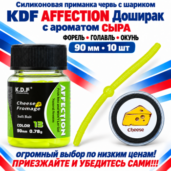 Съедобная силиконовая плавающая приманка червь Доширак с шариком KDF Сыр 90 мм цв желтый флуоресцентный 13