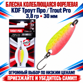 Блесна колеблющаяся форелевая KDF 125-05 3,8 гр 30 мм цв C1