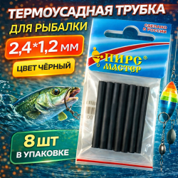 Термоусадочная трубка ПМ 2,4*1,2 мм цв черный 8 шт/упак