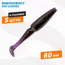 Съедобная силиконовая приманка виброхвост KDF Лунекс/Loonex 80 мм цв В082