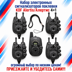 Набор электронных сигнализаторов поклевки KDF Алертис/Alertis 4+1