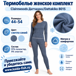 Термобелье женское комплект Clairewoods Даттакико/Dattakiko 8015 размер 52-54 рост 160-166 цв синий