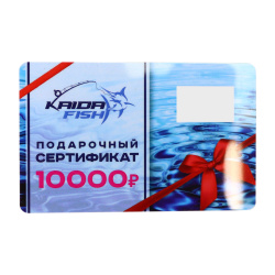 Подарочный сертификат на 10000 рублей