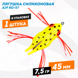 Лягушка силиконовая A19 РЮ-57 7,5 гр 45 мм цв 13