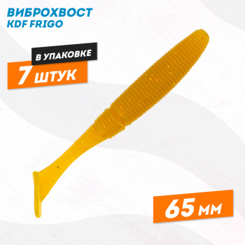 Съедобная силиконовая приманка виброхвост KDF Фриго/Frigo 65 мм цв 332