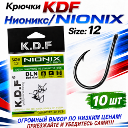 Крючки KDF Нионикс/Nionix №12