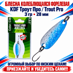 Блесна колеблющаяся форелевая KDF 125-06 3 гр 28 мм цв C38