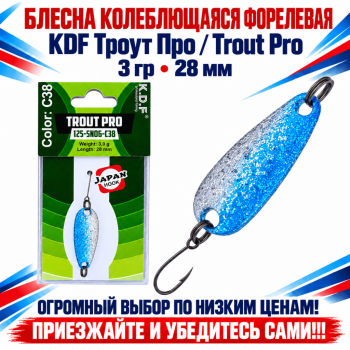 Блесна колеблющаяся форелевая KDF 125-06 3 гр 28 мм цв C38
