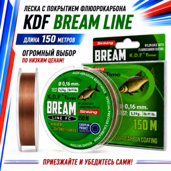 Леска с покрытием флюорокарбона KDF Брим Лайн/Bream Line 0,35 мм 150 м
