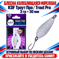 Блесна колеблющаяся форелевая KDF 125-26 3 гр 30 мм цв C42
