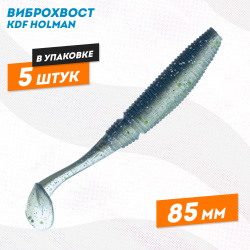 Съедобная силиконовая приманка виброхвост KDF Холман/Holman 85 мм цв 015