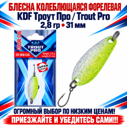 Блесна колеблющаяся форелевая KDF 125-10 2,8 гр 31 мм цв C46