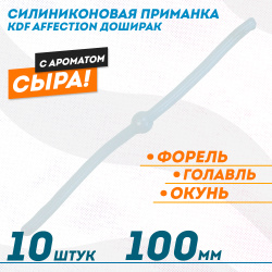 Съедобная силиконовая плавающая приманка червь Доширак с шариком KDF 100 мм цв белый флуоресцентный 2