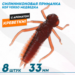 Съедобная силиконовая приманка медведка KDF Версо/Verso Креветка 33 мм цв 001