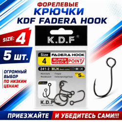 Крючки форелевые KDF Фадера/Fadera № 4