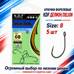 Крючки форелевые KDF Делион/Delion №8