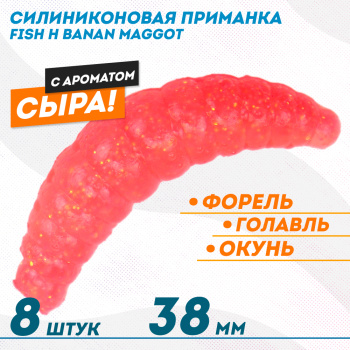 Съедобная силиконовая плавающая приманка Фиш хантер Банан маггот/Banan maggot Сыр 38 мм цв красный с блестками флуоресцентный