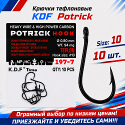 Крючки тефлоновые KDF Потрик/Potrick 197-7 №10