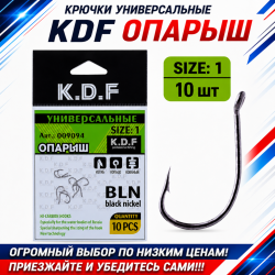 Крючки универсальные KDF Опарыш №1