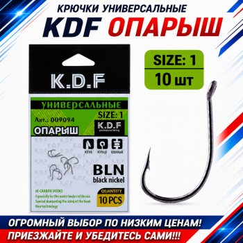 Крючки универсальные KDF Опарыш №1