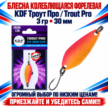 Блесна колеблющаяся форелевая KDF 125-26 3 гр 30 мм цв C39