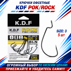 Крючки офсетные KDF Рок/Rock №3