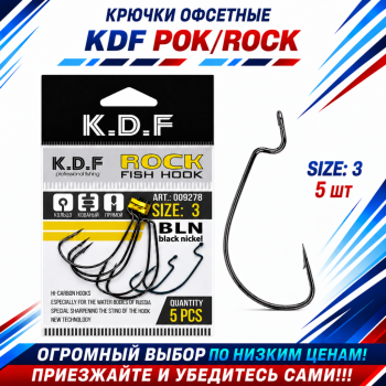 Крючки офсетные KDF Рок/Rock №3