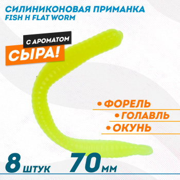 Съедобная силиконовая плавающая приманка ФС бобриный хвост Флэт Ворм/Flat Worm Сыр 79 мм цв желтый
