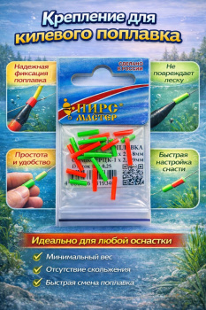 Крепление для килевого поплавка ПМ 20 шт/упак