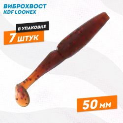 Съедобная силиконовая приманка виброхвост KDF Лунекс/Loonex 50 мм цв X029