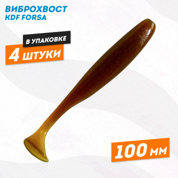Съедобная силиконовая приманка виброхвост KDF Форса/Forsa 100 мм цв 5