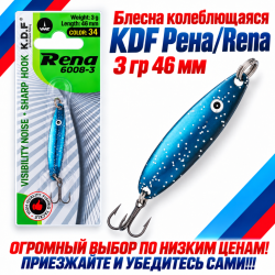 Блесна колеблющаяся KDF Рена/Rena 3 гр 46 мм цв 34