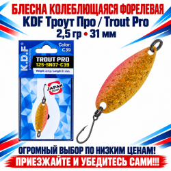 Блесна колеблющаяся форелевая KDF 125-07 2,5 гр 31 мм цв C39