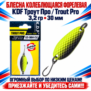 Блесна колеблющаяся форелевая KDF 125-04 3,2 гр 30 мм цв C52