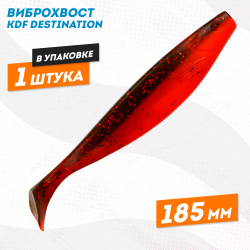 Съедобная силиконовая приманка виброхвост KDF Дестинейшн/Destination 185 мм цв 5