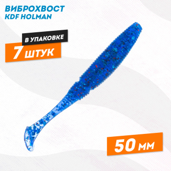 Съедобная силиконовая приманка виброхвост KDF Холман/Holman 50 мм цв B080