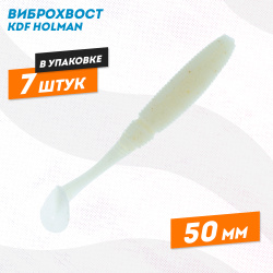 Съедобная силиконовая приманка виброхвост KDF Холман/Holman 50 мм цв 050A