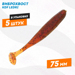 Съедобная силиконовая приманка виброхвост KDF Ледри/Ledri 75 мм цв X029