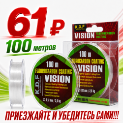 Леска с покрытием флюорокарбона KDF Висион/Vision 0,50 мм 100 м