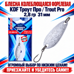 Блесна колеблющаяся форелевая KDF 125-10 2,8 гр 31 мм цв C42