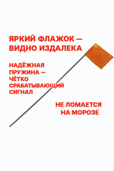 Флажок для жерлицы ПМ