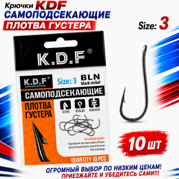 Крючки самоподсекающие KDF Плотва Густера №3
