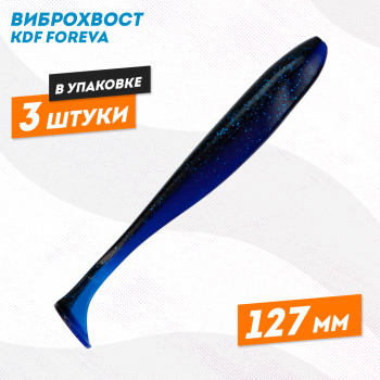 Силиконовая приманка виброхвост KDF Форева/Foreva 127 мм цв 3