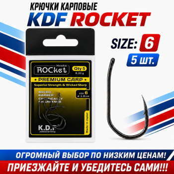 Крючки карповые KDF Рокет/Rocket №6